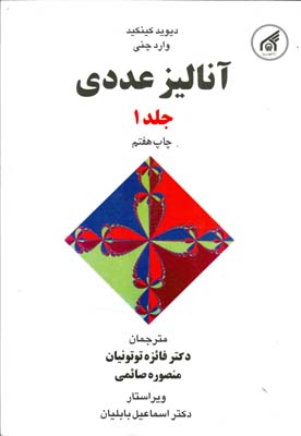 آن‍ال‍ی‍ز ع‍ددی‌